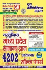 MPPCS मध्य प्रदेश सामान्य ज्ञान वस्तुनिष्ठ अध्यायवार सॉल्व्ड पेपर्स 2023-24 MPPCS मध्य प्रदेश सामान्य ज्ञान वस्तुनिष्ठ अध्यायवार सॉल्व्ड पेपर्स 2023-24