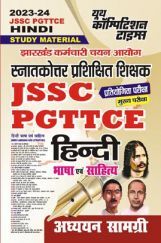 JSSC PGTTCE हिंदी भाषा एवं साहित्य अध्ययन सामग्री 2023-24 JSSC PGTTCE हिंदी भाषा एवं साहित्य अध्ययन सामग्री 2023-24