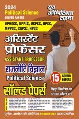 असिस्टेंट प्रोफेसर राजनीती विज्ञान सॉल्व्ड पेपर्स 2023-24 असिस्टेंट प्रोफेसर राजनीती विज्ञान सॉल्व्ड पेपर्स 2023-24