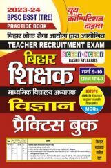 BPSC BSST (TRE) बिहार शिक्षक वर्ग - IX-X विज्ञान प्रैक्टिस सेट 2023-24 BPSC BSST (TRE) बिहार शिक्षक वर्ग - IX-X विज्ञान प्रैक्टिस सेट 2023-24