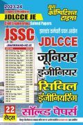 JSSC JDLCCE JE सिविल इंजीनियरिंग सॉल्व्ड पेपर्स 2023-24
