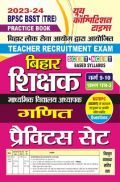 BPSC BSST (TRE) बिहार शिक्षक वर्ग - IX-X गणित प्रैक्टिस सेट 2023-24