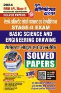 RRB ALP Stage-II Basic Science & Engineering Drawing Solved Papers 2023-24 RRB ALP Stage-II Basic Science & Engineering Drawing Solved Papers 2023-24