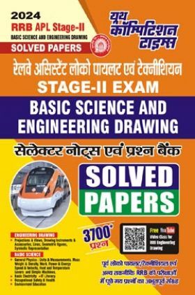 RRB ALP Stage-II Basic Science & Engineering Drawing Solved Papers 2023-24
