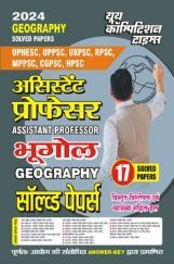 All State/PSC असिस्टेंट प्रोफेसर भूगोल सॉल्व्ड पेपर्स 2023-24 All State/PSC असिस्टेंट प्रोफेसर भूगोल सॉल्व्ड पेपर्स 2023-24