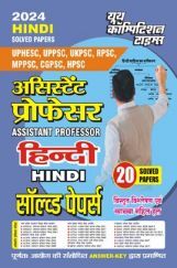 All State/PSC असिस्टेंट प्रोफेसर हिंदी सॉल्व्ड पेपर्स 2023-24 All State/PSC असिस्टेंट प्रोफेसर हिंदी सॉल्व्ड पेपर्स 2023-24