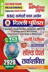 SSC कर्मचारी चयन आयोग दिल्ली पुलिस Reasoning भर्ती परीक्षा अध्यायवार सॉल्व्ड पेपर्स 2023-24 SSC कर्मचारी चयन आयोग दिल्ली पुलिस Reasoning भर्ती परीक्षा अध्यायवार सॉल्व्ड पेपर्स 2023-24