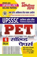 UPSSSC PET Preliminary Eligibility Test सॉल्व्ड पेपर्स 2023-24 UPSSSC PET Preliminary Eligibility Test सॉल्व्ड पेपर्स 2023-24