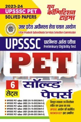 UPSSSC PET Preliminary Eligibility Test सॉल्व्ड पेपर्स 2023-24