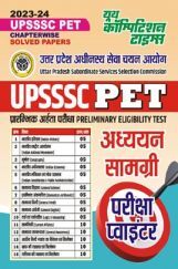 UPSSSC PET Preliminary Eligibility Test अध्ययन सामग्री परीक्षा पॉइंटर 2023-24 UPSSSC PET Preliminary Eligibility Test अध्ययन सामग्री परीक्षा पॉइंटर 2023-24