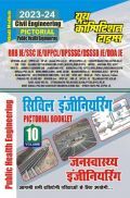 RRB/DDA/UPPCL/SSC JE सिविल इंजीनियरिंग Pictorial Booklet Public Health Engineering 2023-24