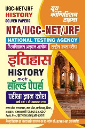 NTA/UGC-NET/JRF इतिहास सॉल्व्ड पेपर्स परीक्षा ज्ञान कोष 2023-24