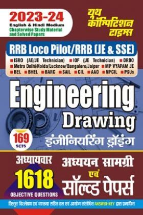 RRB Loco Pilot / RRB / JE & SSE Engineering Drawing अध्ययन सामग्री & सॉल्व्ड पेपर्स 2023-24