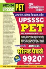 UPSSSC PET (Preliminary Eligibility Test)  अध्यायवर सॉल्व्ड पेपर्स 2023-24  UPSSSC PET (Preliminary Eligibility Test)  अध्यायवर सॉल्व्ड पेपर्स 2023-24