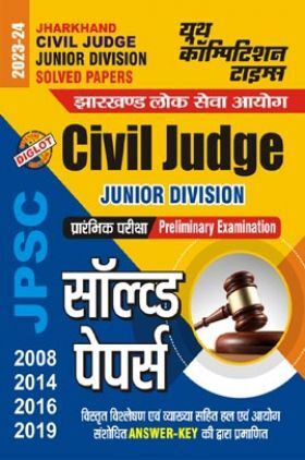 Jharkhand Civil Judge Junior Division (प्रारंभिक परीक्षा) सॉल्व्ड पेपर्स 2023-24 
