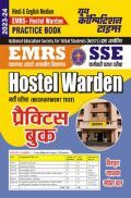 EMRS SSE हॉस्टल वार्डन (Hostal Warden) भर्ती परीक्षा प्रैक्टिस बुक 2023-24