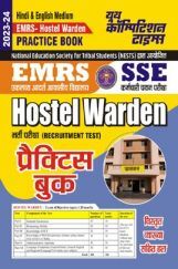 EMRS SSE हॉस्टल वार्डन (Hostal Warden) भर्ती परीक्षा प्रैक्टिस बुक 2023-24 EMRS SSE हॉस्टल वार्डन (Hostal Warden) भर्ती परीक्षा प्रैक्टिस बुक 2023-24