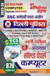 SSC कर्मचारी चयन आयोग दिल्ली पुलिस (कम्प्यूटर) भर्ती परीक्षा अध्यायवर सॉल्व्ड पेपर्स 2023-24 SSC कर्मचारी चयन आयोग दिल्ली पुलिस (कम्प्यूटर) भर्ती परीक्षा अध्यायवर सॉल्व्ड पेपर्स 2023-24