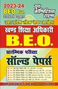 उत्तर प्रदेश लोक सेवा आयोग खंड शिक्षा अधिकारी (B.E.O.) प्रारंभिक परीक्षा सॉल्व्ड पेपर्स 2023-24