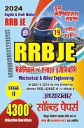 RRB JE/SSE मैकनिकल एवं एलाइट इंजीनियरिंग अध्यायवर सॉल्व्ड पेपर्स 2023-24 RRB JE/SSE मैकनिकल एवं एलाइट इंजीनियरिंग अध्यायवर सॉल्व्ड पेपर्स 2023-24