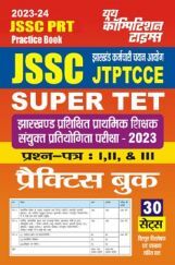 JSSC PRT Super TET झारखण्ड कर्मचारी चयन आयोग प्रैक्टिस बुक 2023-24 JSSC PRT Super TET झारखण्ड कर्मचारी चयन आयोग प्रैक्टिस बुक 2023-24