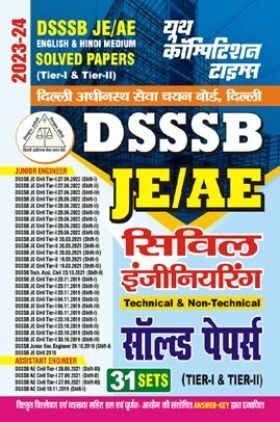 DSSSB JE/AE सिविल इंजीनियरिंग सॉल्व्ड पेपर्स 2023-24