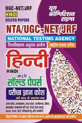 NTA UGC-NET/JRF Hindi सॉल्व्ड पेपर्स परीक्षा ज्ञान कोश 2023-24
