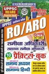 UPPSC RO/ARO समीक्षा अधिकारी सामान्य अध्ययन एवं सामान्य हिंदी प्रैक्टिस बुक 2023-24 UPPSC RO/ARO समीक्षा अधिकारी सामान्य अध्ययन एवं सामान्य हिंदी प्रैक्टिस बुक 2023-24
