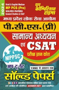 MPPCS (Pre) सामान्य अध्ययन एवं CSAT सॉल्व्ड पेपर परीक्षा ज्ञान कोश 2023-24