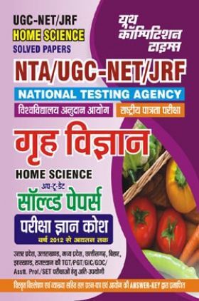 NTA UGC-NET/JRF गृह विज्ञान सॉल्व्ड पेपर्स परीक्षा ज्ञान कोश 2023-24