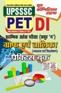 UPSSSC PET DI प्रारंभिक अहर्ता परीक्षा (समूह 'ग' ) ग्राफ एवं तालिका (व्याख्या एवं विश्लेषण) प्रैक्टिस बुक 2023-24 UPSSSC PET DI प्रारंभिक अहर्ता परीक्षा (समूह 'ग' ) ग्राफ एवं तालिका (व्याख्या एवं विश्लेषण) प्रैक्टिस बुक 2023-24