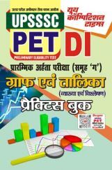 UPSSSC PET DI प्रारंभिक अहर्ता परीक्षा (समूह 'ग' ) ग्राफ एवं तालिका (व्याख्या एवं विश्लेषण) प्रैक्टिस बुक 2023-24 UPSSSC PET DI प्रारंभिक अहर्ता परीक्षा (समूह 'ग' ) ग्राफ एवं तालिका (व्याख्या एवं विश्लेषण) प्रैक्टिस बुक 2023-24