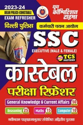 SSC Executive (M/F) Constable Exam Refresher General Knowledge & Current Affairs 2023-24 