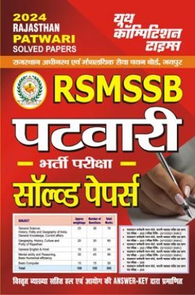 RSMSSB Patwari Solved Papers 2023-24 