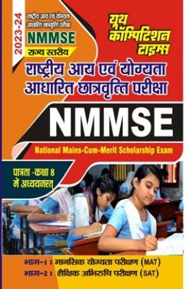 UP NMMS Scholarship Exam Practice Book 2023-24 