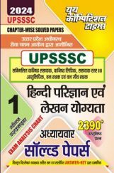 UPSSSC Hindi & Letter Ability Solved Papers 2023-24  UPSSSC Hindi & Letter Ability Solved Papers 2023-24