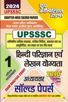 UPSSSC Hindi & Letter Ability Solved Papers 2023-24 
