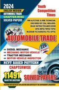 ALP/ISRO Automobile Trade Solved Papers 2023-24 RRB  ALP/ISRO Automobile Trade Solved Papers 2023-24 RRB
