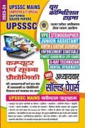 UPSSSC Mains Computer & Information Technology Solved Papers 2023-24  UPSSSC Mains Computer & Information Technology Solved Papers 2023-24