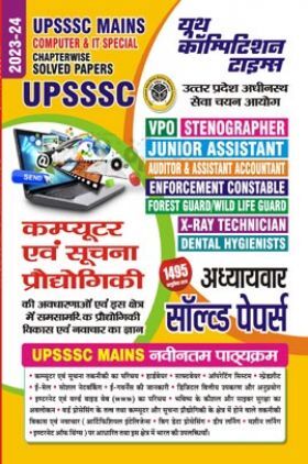 UPSSSC Mains Computer & Information Technology Solved Papers 2023-24 