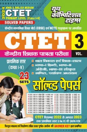 CTET Primary Level (I-V) साल्व्ड पेपर्स Vol.03 2023-24