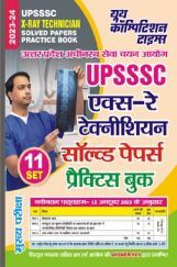 UPSSSC एक्स-रे तकनीशियन साल्व्ड पेपर्स प्रक्टिस बुक्स  2023-24 UPSSSC एक्स-रे तकनीशियन साल्व्ड पेपर्स प्रक्टिस बुक्स  2023-24