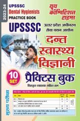 UPSSSC दन्त स्वास्थ विज्ञानी प्रक्टिस बुक्स 2023-24 UPSSSC दन्त स्वास्थ विज्ञानी प्रक्टिस बुक्स 2023-24