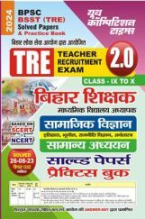 BPSC BSST TRE बिहार शिक्षक सामाजिक विज्ञान, सामान्य अध्धयन साल्व्ड पेपर्स प्रक्टिस बुक्स 2023-24 BPSC BSST TRE बिहार शिक्षक सामाजिक विज्ञान, सामान्य अध्धयन साल्व्ड पेपर्स प्रक्टिस बुक्स 2023-24