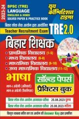BPSC BSST TRE बिहार शिक्षण भाषा साल्व्ड पेपर्स एवं प्रक्टिस बुक्स 2023-24 BPSC BSST TRE बिहार शिक्षण भाषा साल्व्ड पेपर्स एवं प्रक्टिस बुक्स 2023-24