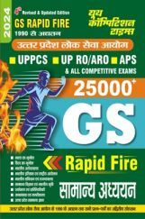 UPPCS सामान्य अध्यन 2023-24 UPPCS सामान्य अध्यन 2023-24