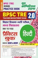 2023-24 BPSC BSST TRE बिहार शिक्षक भर्ती परीक्षा हिंदी  Practice Book  2023-24 BPSC BSST TRE बिहार शिक्षक भर्ती परीक्षा हिंदी  Practice Book