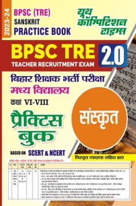 BPSC BSST TRE बिहार शिक्षक भर्ती परीक्षा संस्कृत Practice Book 2023-24