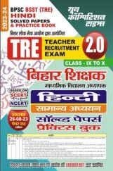 BPSC BSST TRE बिहार शिक्षक भर्ती परीक्षा हिंदी एवं सामान्य अध्धयन Solved Papers & Practice Book 2023-24  BPSC BSST TRE बिहार शिक्षक भर्ती परीक्षा हिंदी एवं सामान्य अध्धयन Solved Papers & Practice Book 2023-24