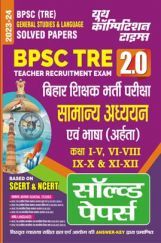 BPSC TRE बिहार शिक्षक भर्ती परीक्षा सामान्य अध्धयन एवं भाषा (आहर्ता)  Solved Papers 2023-24  BPSC TRE बिहार शिक्षक भर्ती परीक्षा सामान्य अध्धयन एवं भाषा (आहर्ता)  Solved Papers 2023-24